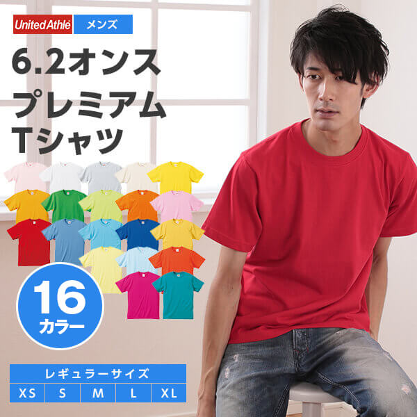 メンズ 6.2オンスプレミアムTシャツ XS～XL (United Athle メンズ アウター) (取寄せ)