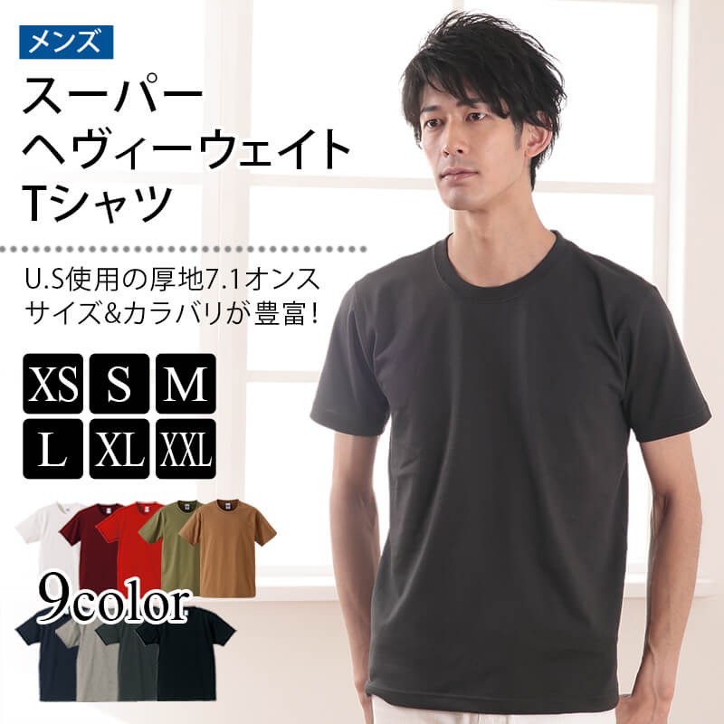 メンズ 7.1オンス スーパーヘヴィーウェイトTシャツ XS～XXL (United Athle メンズ アウター) (取寄せ)