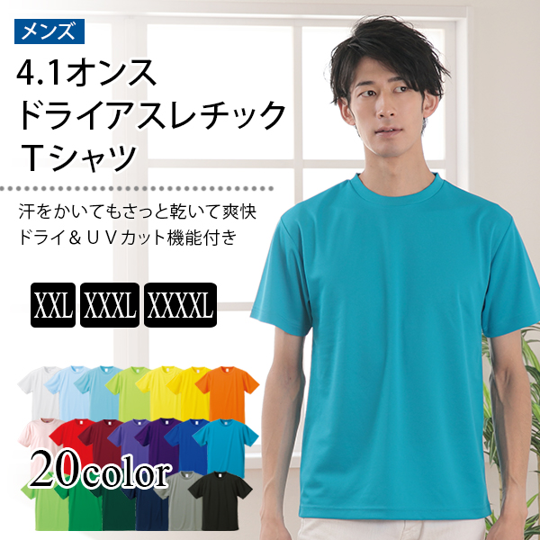 メンズ 4.1オンス ドライアスレチックTシャツ XXL～XXXXL (United Athle メンズ アウター) (取寄せ)