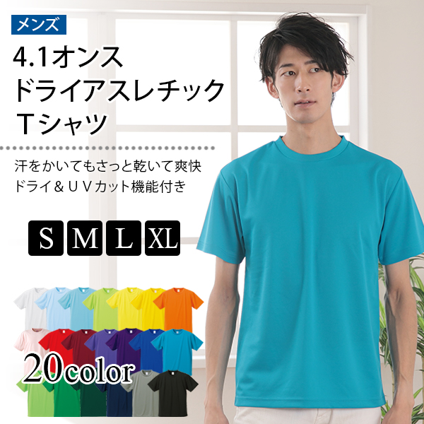 メンズ 4.1オンス ドライアスレチックTシャツ S～XL (United Athle メンズ アウター) (取寄せ)
