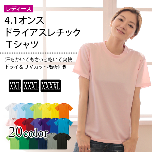 レディース 4.1オンス ドライアスレチックTシャツ XXL～XXXXL (United Athle レディース アウター シャツ カラー) (取寄せ)