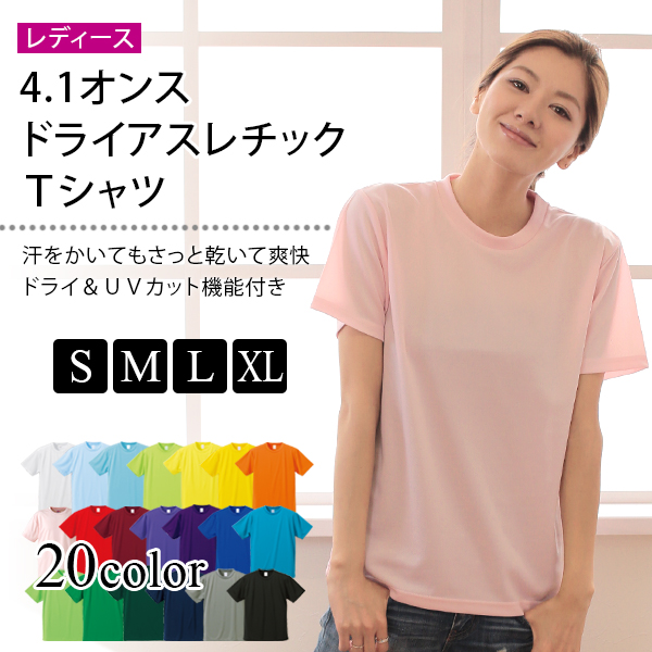 レディース 4.1オンス ドライアスレチックTシャツ S～XL (United Athle レディース アウター シャツ カラー) (取寄せ)