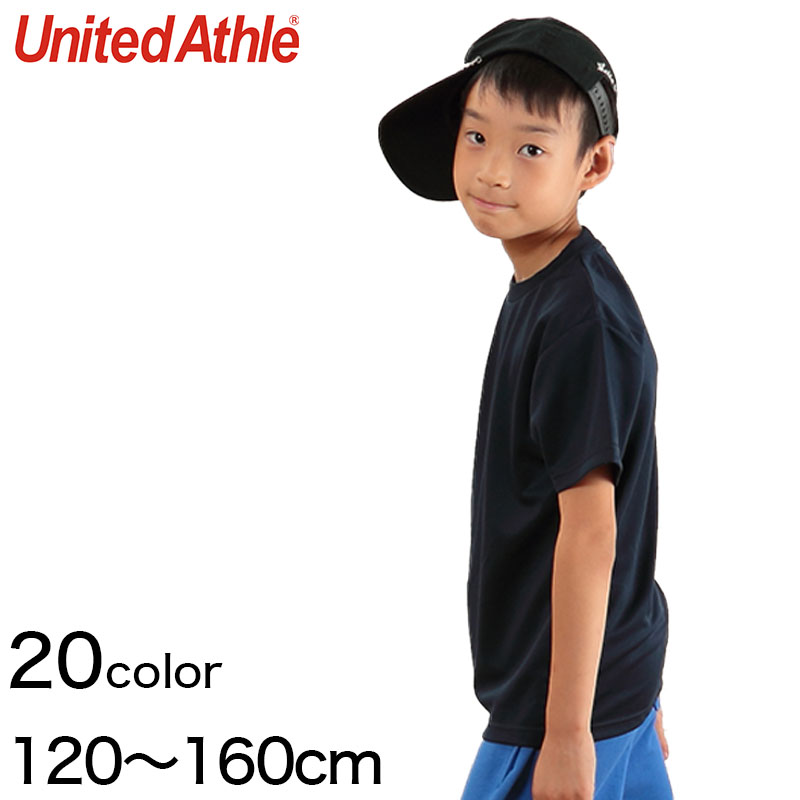キッズ 4.1オンス ドライアスレチックTシャツ 120～160 (United Athle キッズ アウター) (取寄せ)