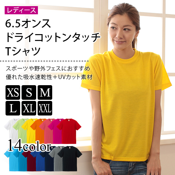 6.5オンス ドライコットンタッチ Tシャツ XS～XXL (United Athle レディース アウター) 【在庫限り】