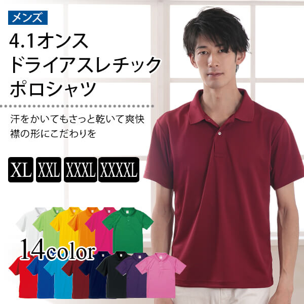 メンズ 4.1オンス ドライアスレチックポロシャツ XL～XXXXL (United Athle メンズ アウター) (取寄せ)