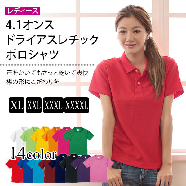 レディース 4.1オンス ドライアスレチックポロシャツ XL～XXXXL (United Athle アウター ポロシャツ カラー) (取寄せ)