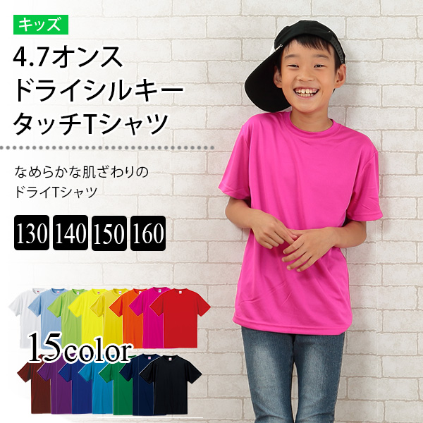 キッズ 4.7オンス ドライシルキータッチTシャツ 130～160 (United Athle キッズ アウター) (取寄せ)