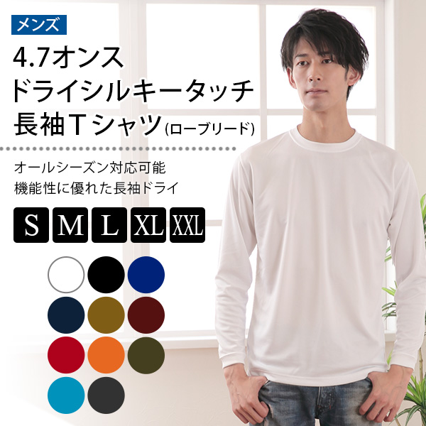 メンズ 4.7オンス ドライシルキータッチロングスリーブTシャツ S～XXL (United Athle メンズ アウター) (取寄せ)