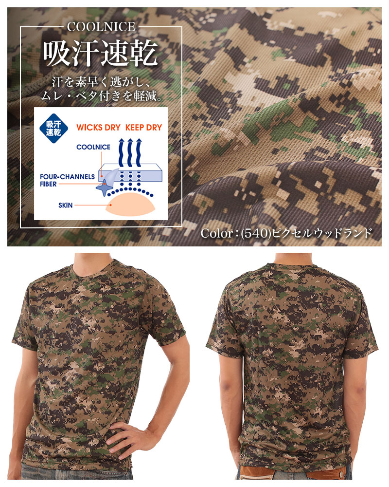 メンズ ドライクールナイスカモフラージュTシャツ S～XL (United Athle メンズ アウター) (在庫限り)