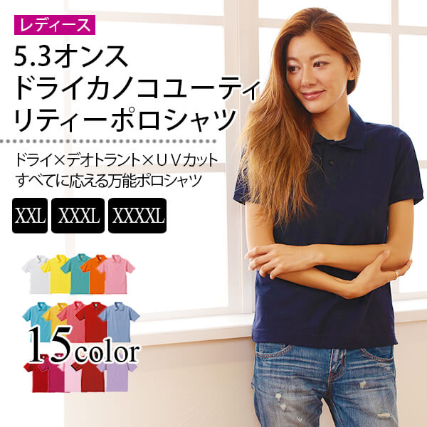 レディース 5.3オンス ドライカノコポロシャツ XXL～XXXXL (United Athle レディース アウター シャツ カラー) (取寄せ)