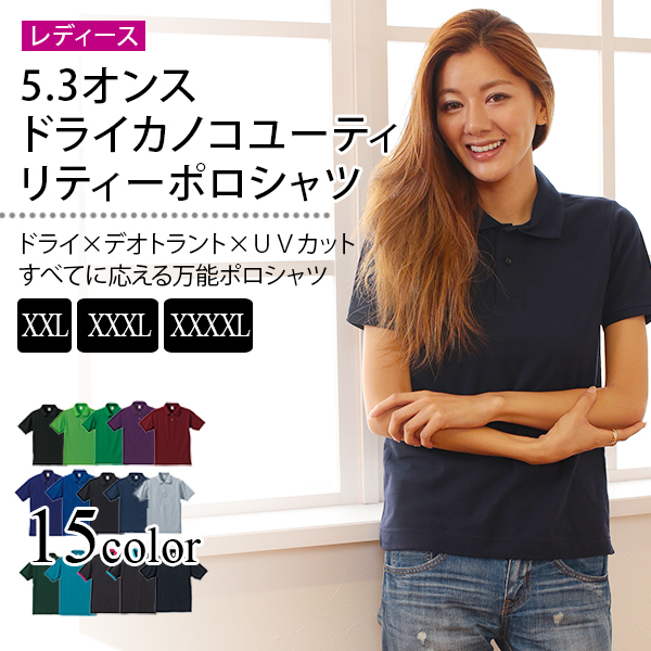 レディース 5.3オンス ドライカノコポロシャツ XXL～XXXXL (United Athle レディース アウター シャツ カラー) (取寄せ)