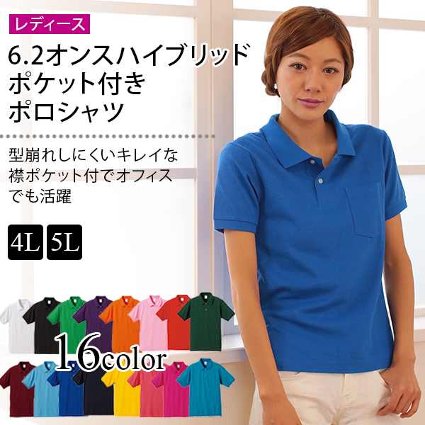 レディース 6.2オンス ハイブリッドポケット付きポロシャツ 4L・5L (United Athle レディース アウター シャツ カラー) 【在庫限り】