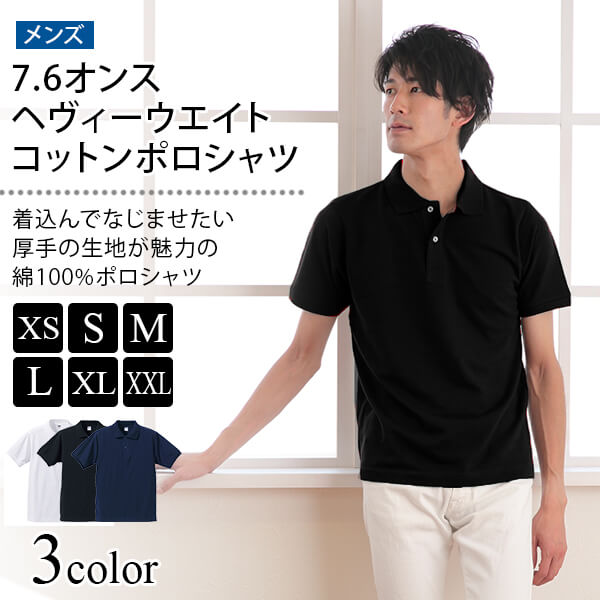 メンズ 7.6オンス ヘヴィーウエイトコットンポロシャツ XS~XXL (United Athle メンズ アウター) 【在庫限り】