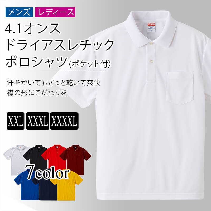 メンズ 4.1オンス ドライアスレチックポロシャツ ポケット付 XXL～XXXXL (United Athle メンズ アウター) (取寄せ)