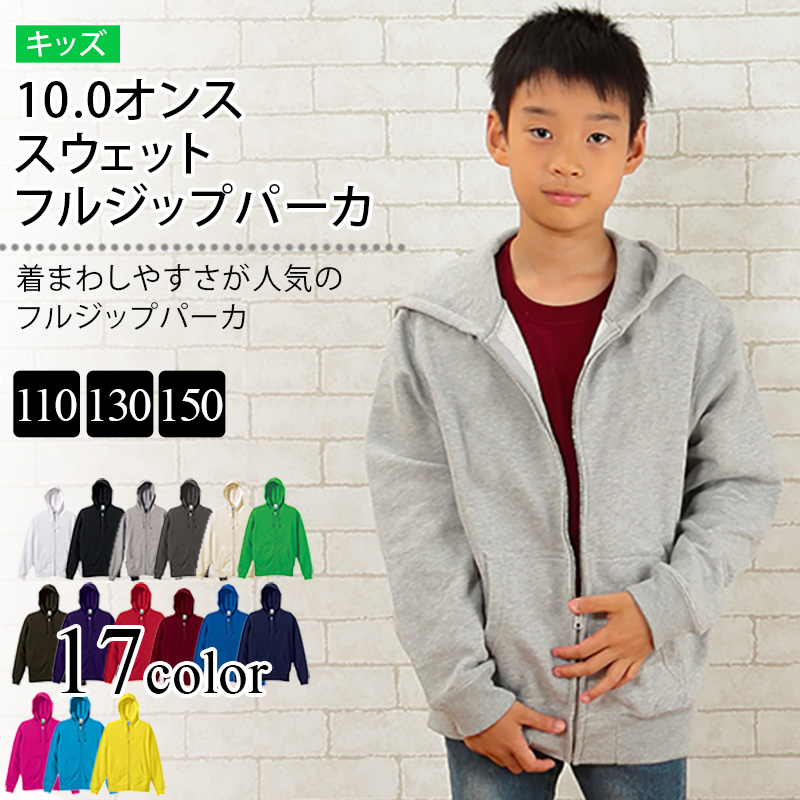 キッズ 10.0オンス スウェットフルジップパーカ 110～150cm (United Athle キッズ アウター) (取寄せ)