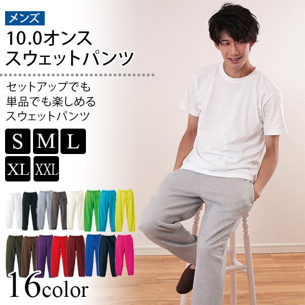 メンズ 10.0オンス スウェットパンツ S～XXL (メンズ 10.0オンス スウェットパンツ) (取寄せ)