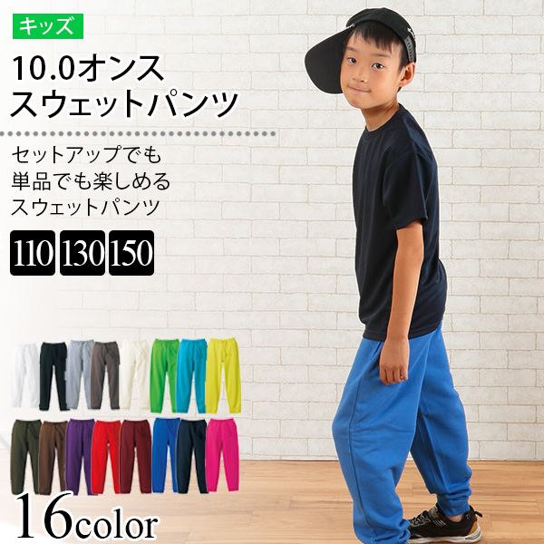 キッズ 10.0オンス スウェットパンツ 110～150 (United Athle キッズ アウター) (取寄せ)