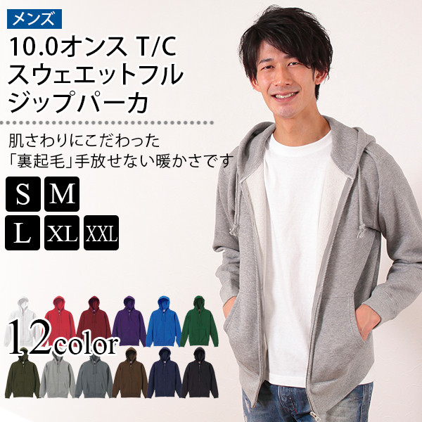 メンズ 10.0オンス T/Cスウェットフルジップパーカ S～XXL (United Athle メンズ アウター) (取寄せ)