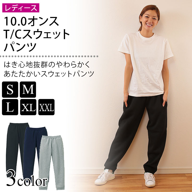 レディース 10.0オンス T/Cスウェットパンツ S～XXL (United Athle レディース アウター ボトム カラー) (取寄せ)