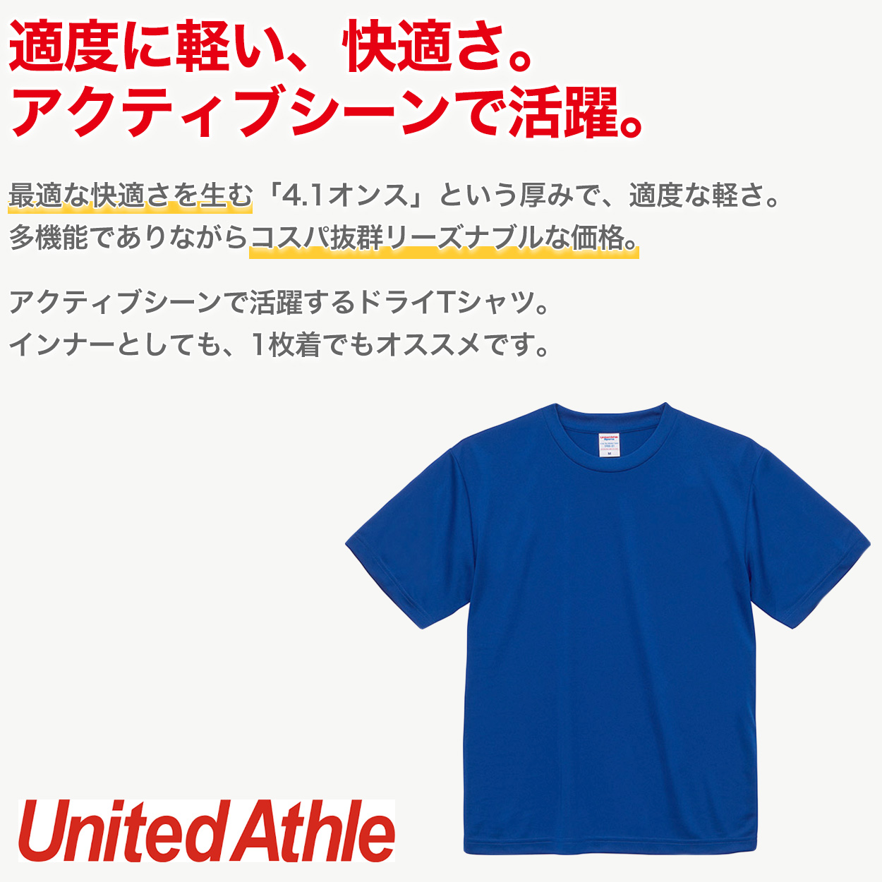 Tシャツ メンズ レディース 無地 カラー 半袖 吸水速乾 定番 人気 ブランド アメカジ スポーツ アウトドア かっこいい かわいい グレー 黒 赤 青 イエロー 緑 プレゼント ギフト S～XL ユナイテッドアスレ 大人 男性 女性 男子 女子 S M L XL (取寄せ)