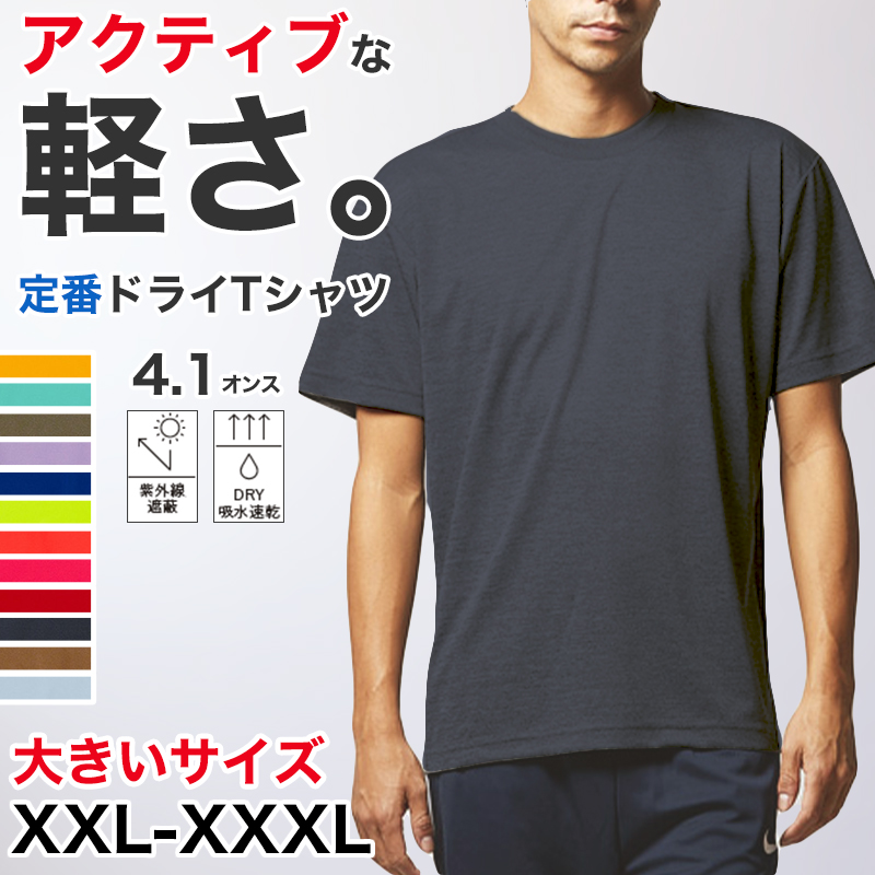 Tシャツ メンズ レディース 無地 カラー 半袖 大きいサイズ 吸水速乾 定番 人気 ブランド アメカジ スポーツ アウトドア かっこいい グレー 黒 赤 青 イエロー 緑 プレゼント ギフト XXL～XXXXL ユナイテッドアスレ 大人 男性 女性 男子 女子 XXL XXXL XXXXL (取寄せ)