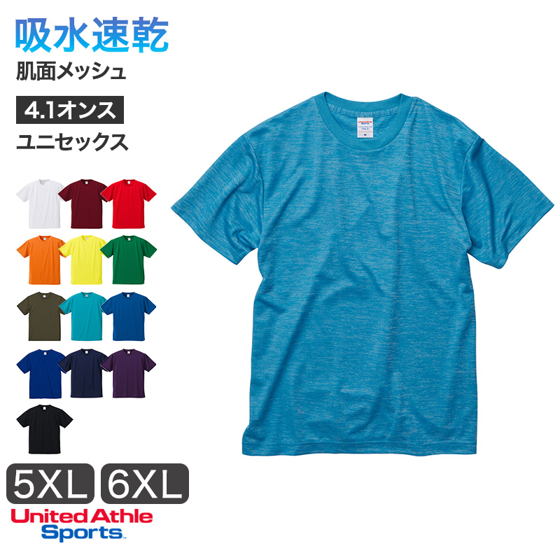 Tシャツ メンズ レディース 無地 カラー 半袖 大きいサイズ 吸水速乾 定番 人気 ブランド アメカジ スポーツ アウトドア かっこいい グレー 黒 赤 青 イエロー 緑 プレゼント ギフト XXL~XXXXL ユナイテッドアスレ 大人 男性 女性 男子 女子 XXL XXXL XXXXL (取寄せ)