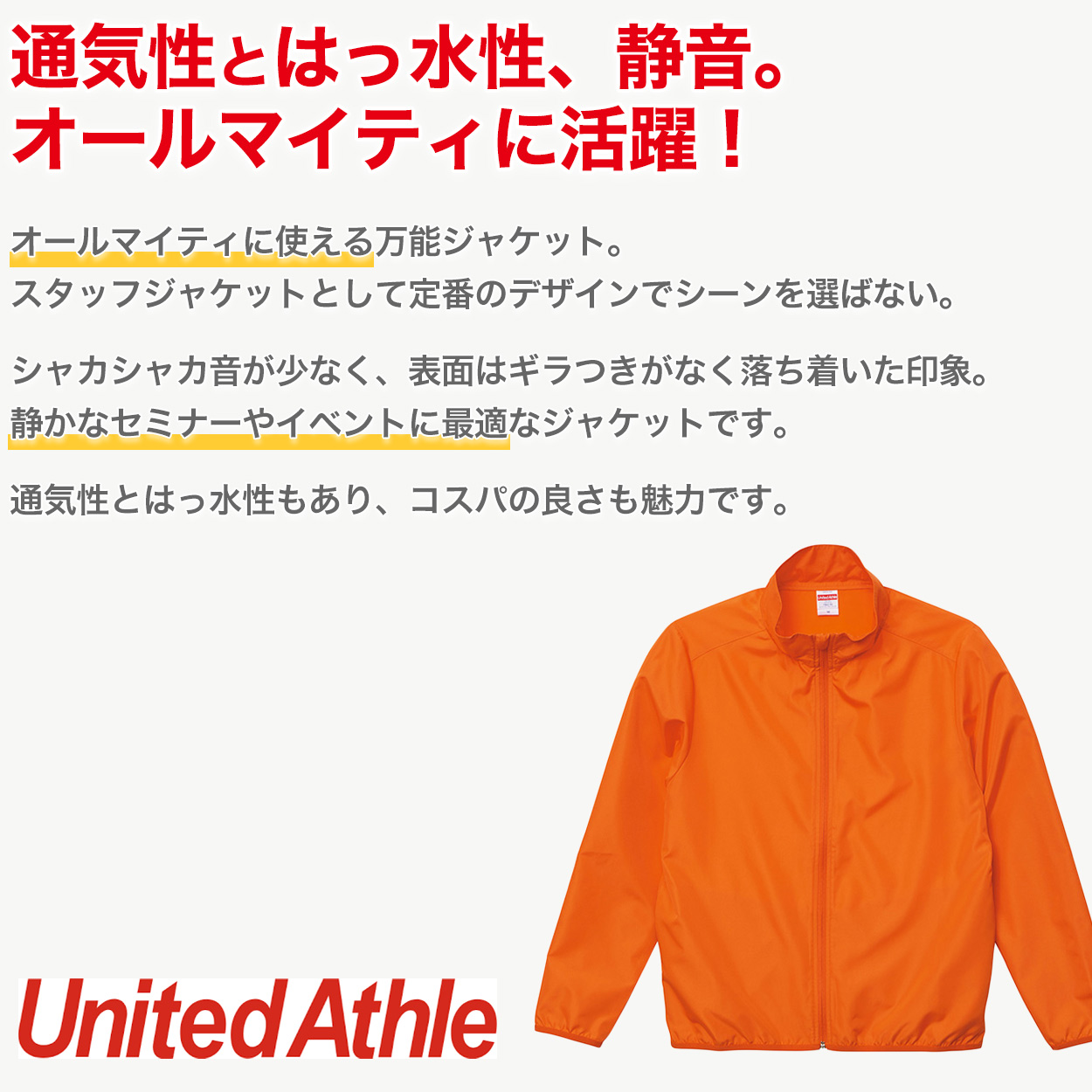 スタッフジャケット メンズ レディース 無地 カラー 長袖 はっ水 防風 通気性 定番 イベント セミナー 選挙 スーツ スポーツ グレー 黒 赤 青 イエロー 緑 S～XXL ユナイテッドアスレ 大人 男性 女性 男子 女子 S M L XL XXL (取寄せ)