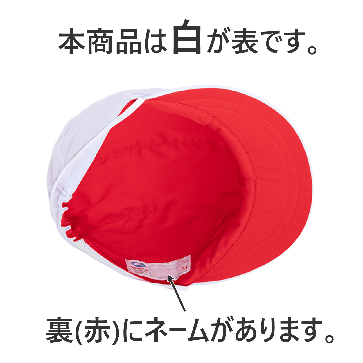 紅白帽子 男の子 女の子 ゴム付き 名前タグ 体操帽 キャップ 紫外線対策 定番 赤 白 運動会 体育祭 綿素材 ポリエステル S～3L (ラビットアース キッズ 小学生 通学 定番 UV対策 熱中症対策 遠足 S M L LL 3L)