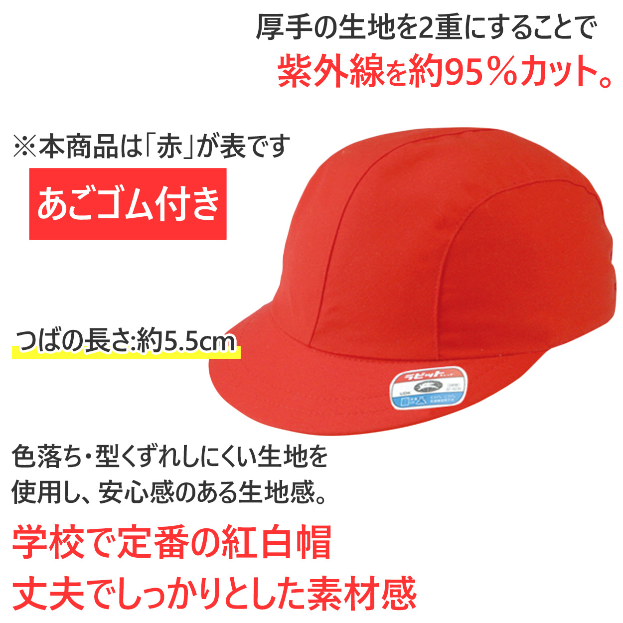 紅白帽子 男の子 女の子 ゴム付き 操帽 キャップ 紫外線対策 定番 赤 白 運動会 体育祭 綿素材 ポリエステル S～3L (ラビットアース キッズ 小学生 通学 定番 UV対策 熱中症対策 遠足 S M L LL 3L)