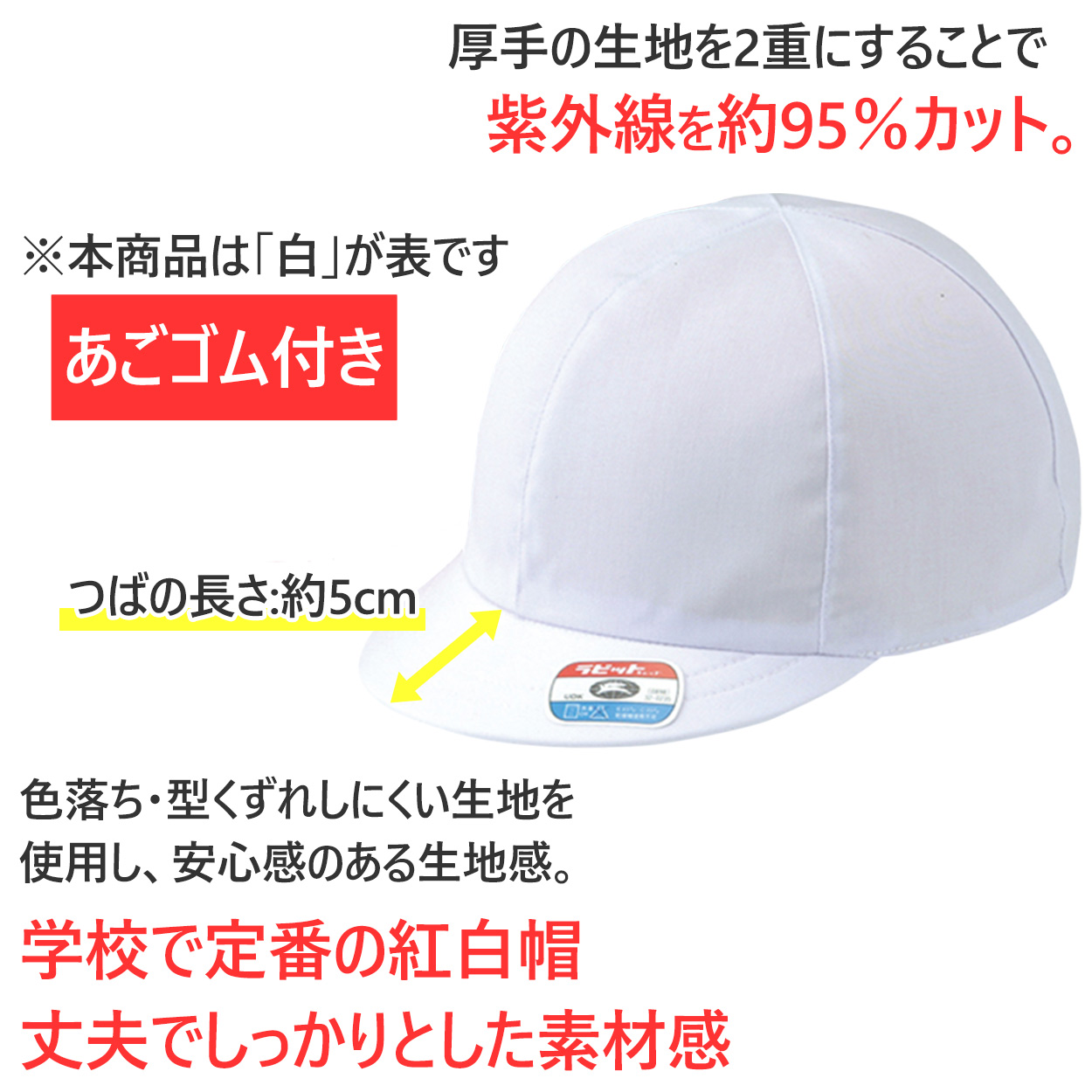 宇高 紅白帽子 男の子 女の子 ゴム付き 体操帽 キャップ 大きいサイズ 名前タグ 紫外線対策 定番 赤 白 運動会 体育祭 綿素材 ポリエステル S～LL (ラビットアース 六方型 キッズ 小学生 通学 UV対策 熱中症対策 遠足 S M L LL)