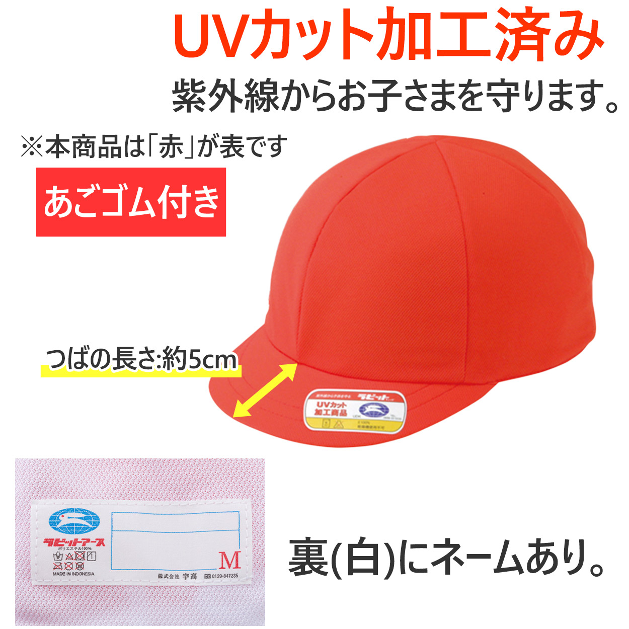 紅白帽子 男の子 女の子 ゴム付き 体操帽 名前タグ 大きいサイズ ニット生地 キャップ 紫外線対策 通気性 定番 赤 白 運動会 体育祭 ポリエステル S～LL (ラビットアース 六方型 蒸れない キッズ 小学生 通学 UV対策 熱中症対策 遠足 S M L LL)