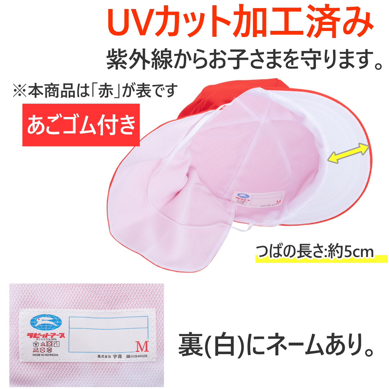 紅白帽子 男の子 女の子 タレ付き 取り外しできる あごゴム 体操帽 名前タグ 大きいサイズ ニット生地 キャップ 紫外線対策 通気性 定番 赤 白 運動会 体育祭 M～LL ラビットアース 六方型 蒸れない キッズ 小学生 通学 UV対策 熱中症対策 遠足 M L LL