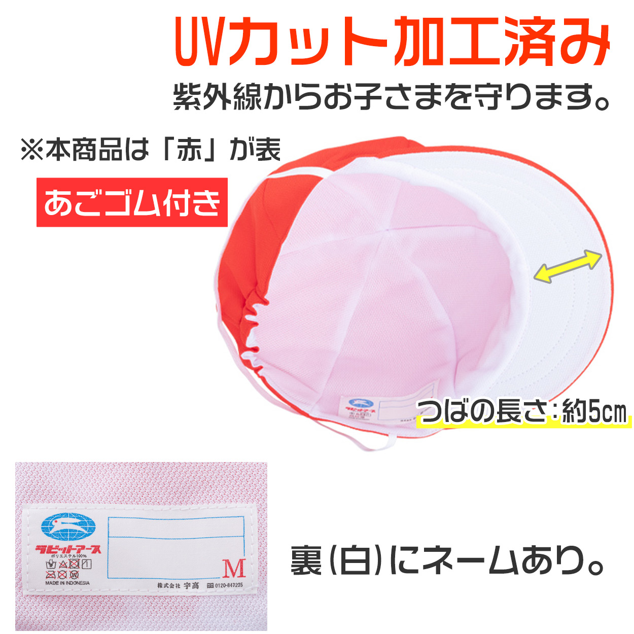 紅白帽子 男の子 女の子 あごゴム 洗濯に強い 体操帽 名前タグ 大きいサイズ キャップ 紫外線対策 定番 赤 白 運動会 体育祭 フリーサイズ・LL ラビットアース 六方型 キッズ 小学生 通学 UV対策 熱中症対策 遠足 フリー LL