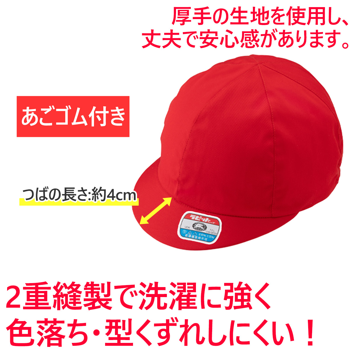 園児帽子 男の子 女の子 ゴム付き キャップ カラー豊富 紫外線対策 定番 赤 白 青 黄 ピンク 綿素材 ポリエステル フリー・LL (ラビットアース キッズ 幼稚園 保育園 定番 UV対策 熱中症対策 遠足 LL フリーサイズ)