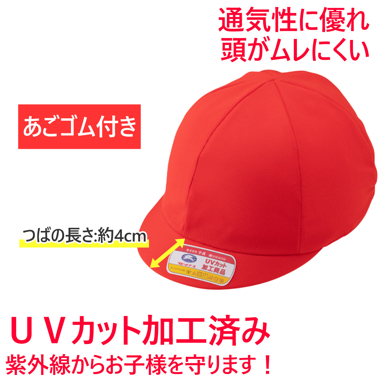 園児帽子 男の子 女の子 ゴム付き キャップ カラー豊富 裏面は白色 紫外線対策 定番 赤 白 青 ピンク ニット生地 ポリエステル フリー (ラビットアース キッズ 幼稚園 保育園 定番 UV対策 熱中症対策 遠足 フリーサイズ)