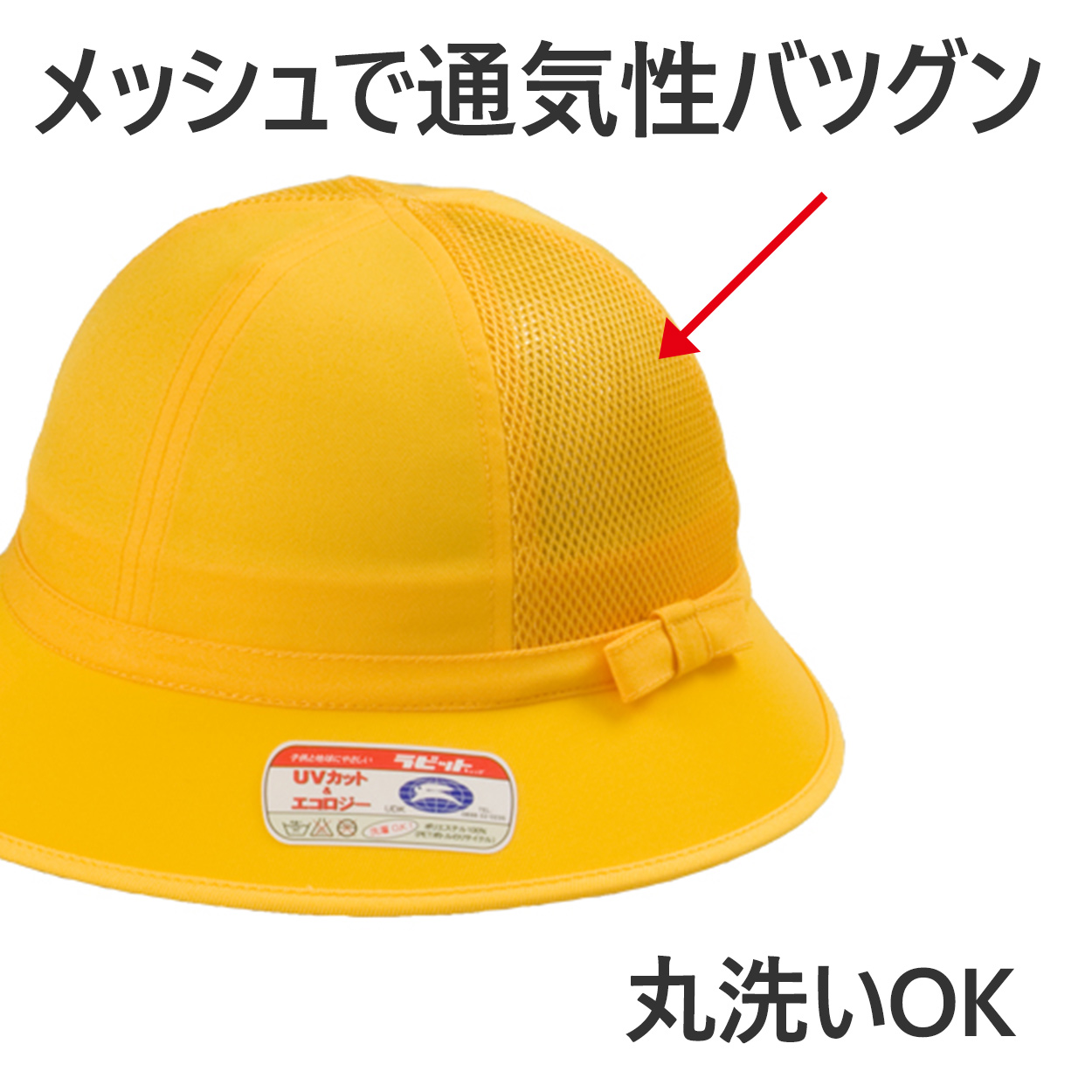 スクールキャップ 交通安全帽子 通学 男の子 女の子 熱中症対策 定番 黄色 登下校 ポリエステル S~LL ラビットアース キッズ 小学生 遠足 S M L LL