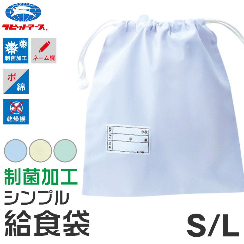 給食袋 キッズ 白 給食当番 小学校 中学校 保育園 幼稚園 小学生 中学生 スクール ホワイト 青 緑 黄色 S・L 子供 給食衣 キッズ 学校 学校給食 配膳