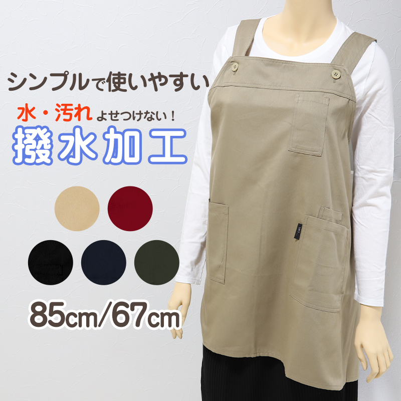 エプロン レディース 撥水 シンプル 汚れ防止 チェック キッチン 料理 85cm 67cm 保育士 ガーデニング ひざ丈 ショート H型 おしゃれ 短い シンプル 調理実習