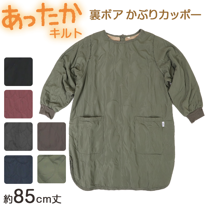 あったか エプロン ロングタバード 裏ボア 冬 ボア 防寒 キルティング キルト 約88cm丈 アウトドア 家事 おしゃれ シンプル ポケット付き 冷え対策 無地 (在庫限り)