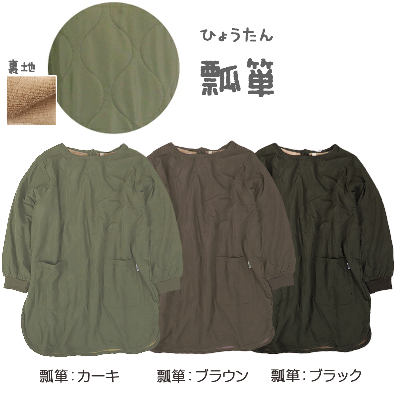 あったか エプロン ロングタバード 裏ボア 冬 ボア 防寒 キルティング キルト 約88cm丈 アウトドア 家事 おしゃれ シンプル ポケット付き 冷え対策 無地 (在庫限り)