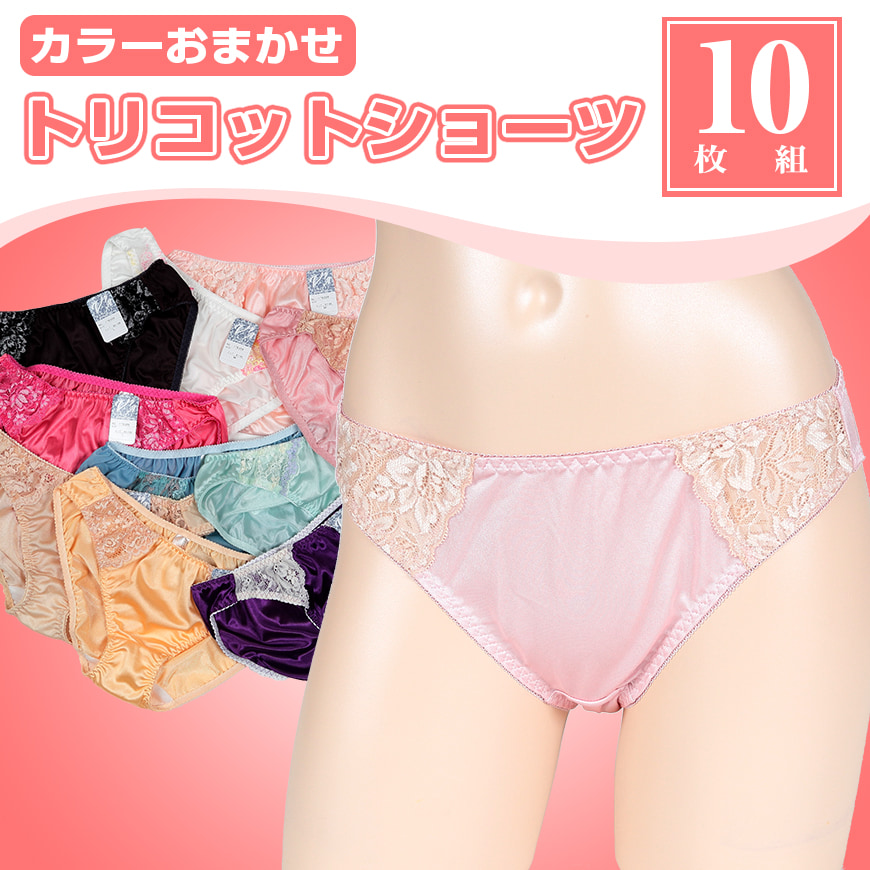 ショーツ レディース セット おまかせ 福袋 10枚セット S~LL (下着 パンツ トリコットショーツ スタンダード まとめ買い インナー S M L LL)