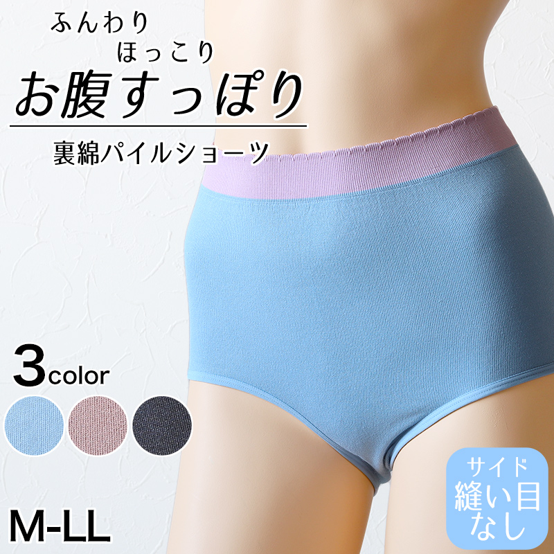 ショーツ レディース 深ばき ハイウエスト 裏パイル 吸汗 綿素材 縫い目なし ストレッチ 快適 M~LL (深履き 深め お腹すっぽり 肌にやさしい ひきしめ 体型カバー 補正 冷え対策 伸びる)