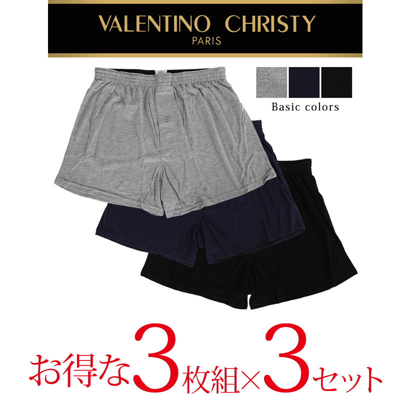 VALENTINO ニットトランクス 3枚組×3セット M~LL (ヴァレンチーノクリスティ トランクス メンズ)