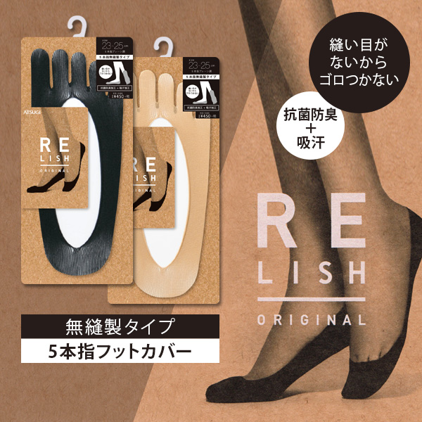 Relish プレーン 5本指フットカバー 23-25cm (ATSUGI レリッシュ 婦人 レディース レッグウエア ソックス) (在庫限り)