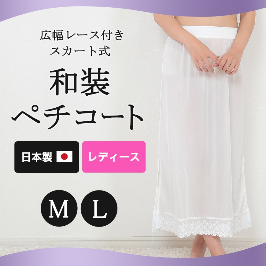 日本製 レディース 綿100% 両面起毛 16双ネル 紐付き 和装裾除け M・L (和装下着 婦人用 女性用 礼装 着付け 肌着 腰布 腰巻 こしまき 保温 温かい 暖かい あったかい 白) (和装呉服) (取寄せ)