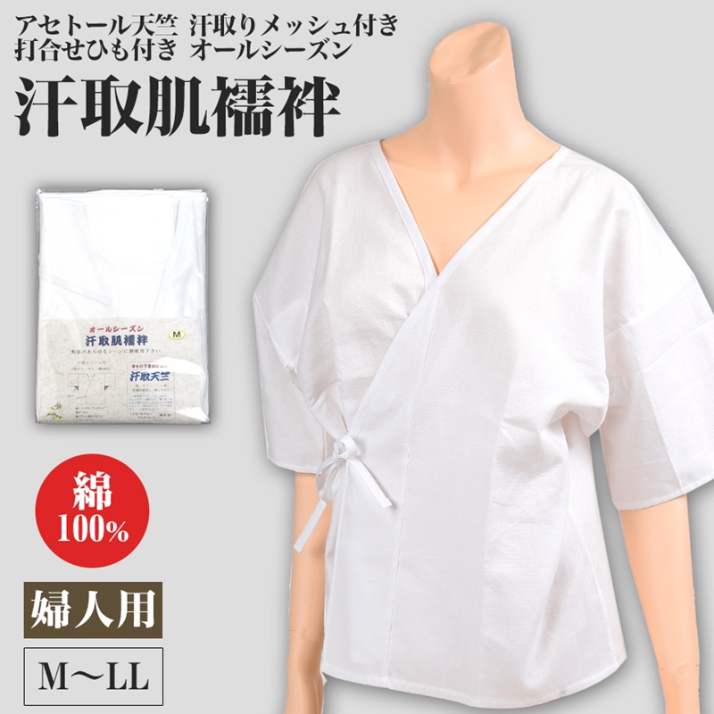 八重の下着本舗 婦人用 綿100%アセトール天竺 汗取りメッシュ付き 打合せひも付き オールシーズン 汗取肌襦袢 (M~LL)(YAE レディース 礼装 浴衣 作務衣 着付け 肌着 和装下着 はだじゅばん 共袖 半袖 日本製)ON【和装呉服】 (取寄せ)