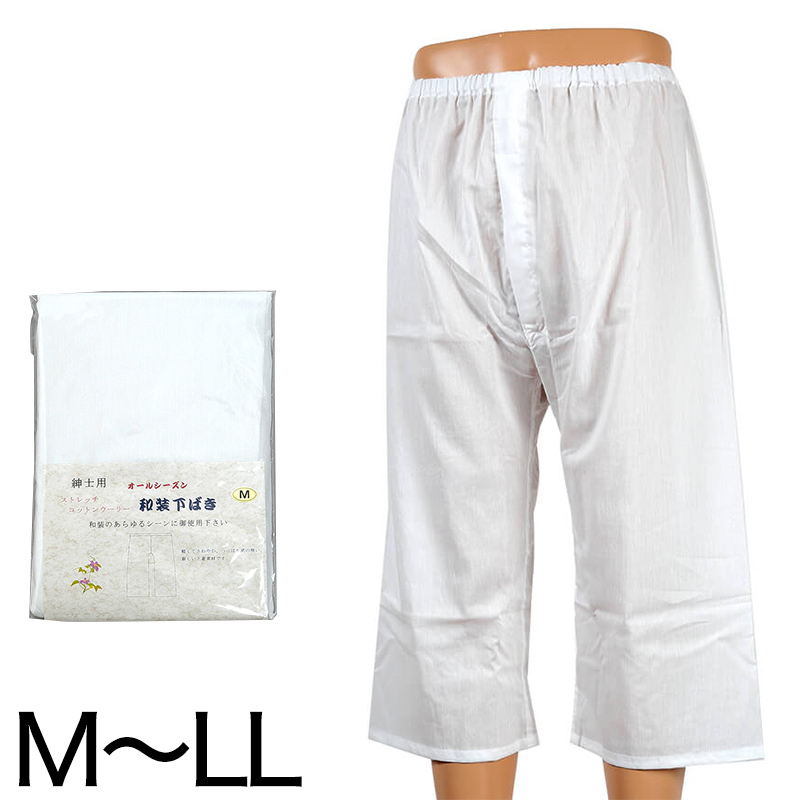 八重の下着本舗 紳士用 ストレッチコットンウーリー オールシーズン 和装下ばき ステテコ (M~LL)(YAE メンズ 男性用 踊り用 稽古用 着物 民謡 演劇 剣舞 着付け 下着 肌着 浴衣 作務衣 すててこ 日本製)ON【和装呉服】 (取寄せ)