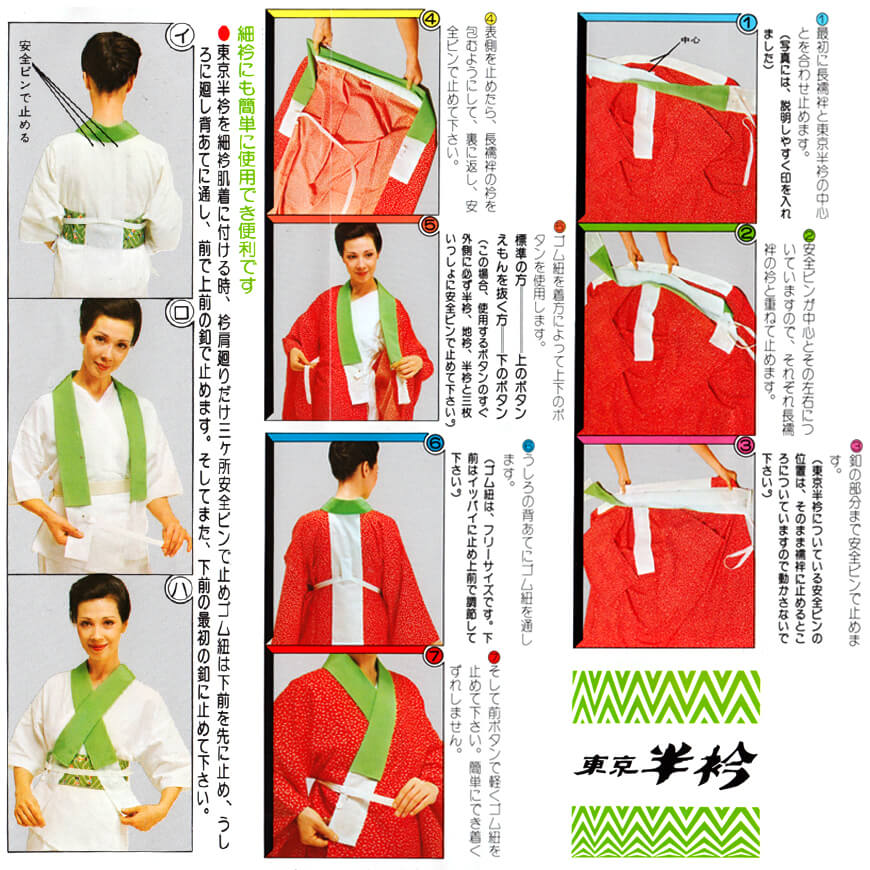 和装小物 縫付不要 襦袢にかぶせるだけの仕立襟 塩瀬 東京半衿 (仕立て襟 仕立衿 仕立て衿 付け衿 美容衿 うそつき半衿 うそつき半襟 礼装 舞踊 着付け 衿元 襟元) (和装呉服) (在庫限り)