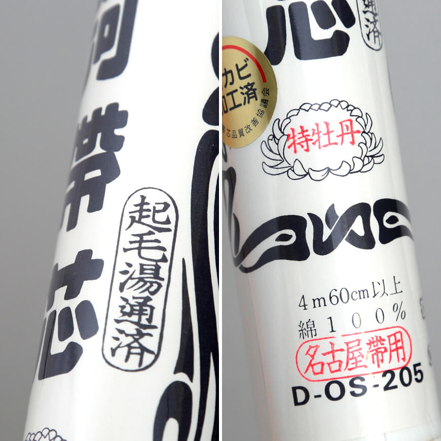 和装小物 綿100% 白菊美人 防カビ湯通加工済 特選三河帯芯 袋帯用 白雪(塩瀬帯 名古屋帯 なごや帯 帯芯 帯しん おび芯 おびしん 高品質 綿芯 礼装 舞踊 着付け)ON【和装呉服】 (取寄せ)
