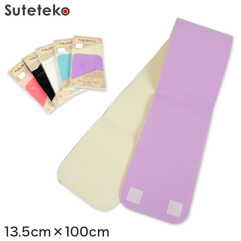 ベルライン リバーシブルファッションベルト マジック伊達締め 幅13.5cm×長さ100cm (だてしめ 伊達志め 伊達〆 マジックベルト 和装小物 礼装 舞踊 踊り 着物 着付け 袴 浴衣) (取寄せ)